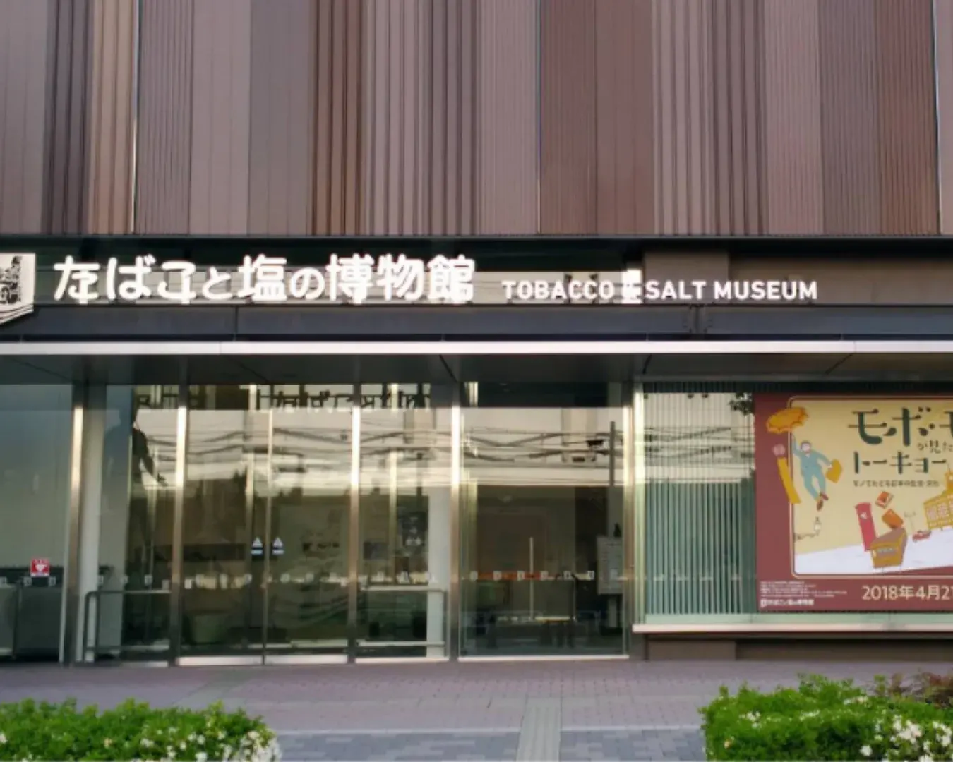 Tobacco and Salt Museum in Yokokawa within a 30-minute walking radius of a Tokyo apartment.