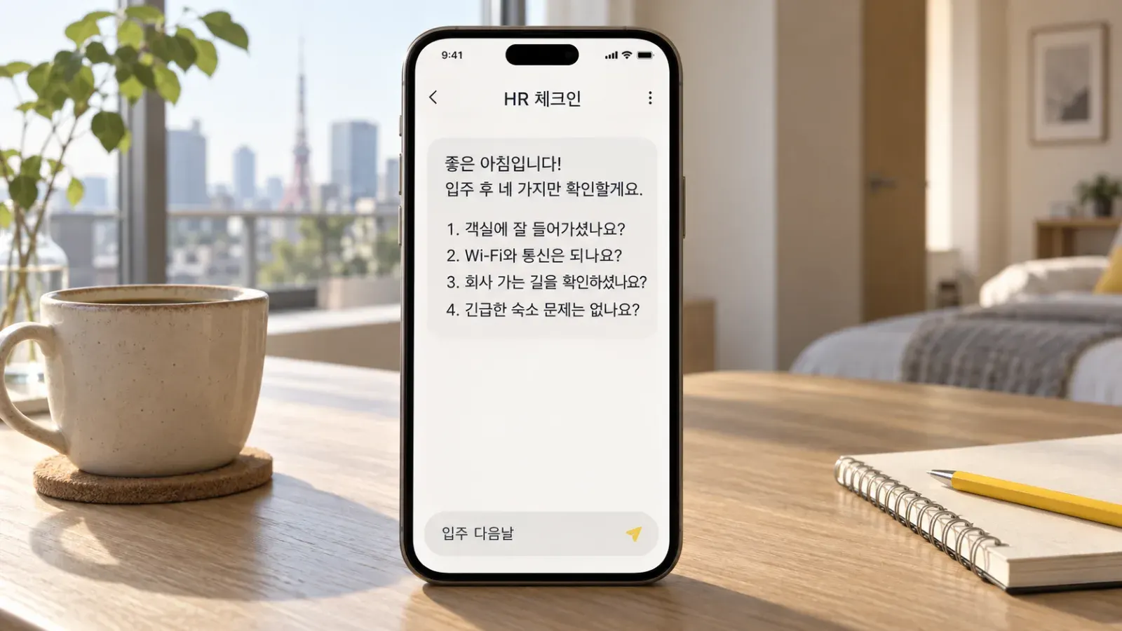 “입주 다음날에는 네 가지 실용적인 질문이면 충분할 수 있습니다.”